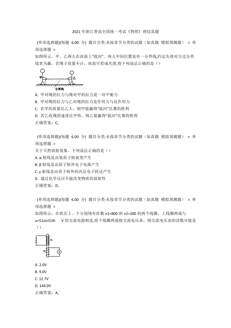 2021年浙江普高全国统一考试《物理》理综真题3(1).docx_第1页