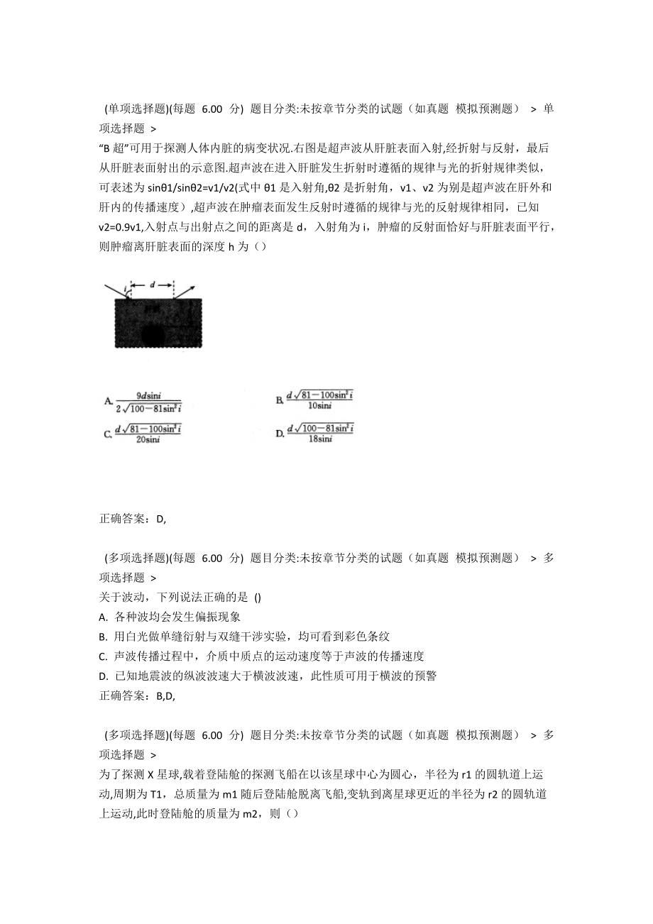 2021年浙江普高全国统一考试《物理》理综真题3(1).docx_第2页