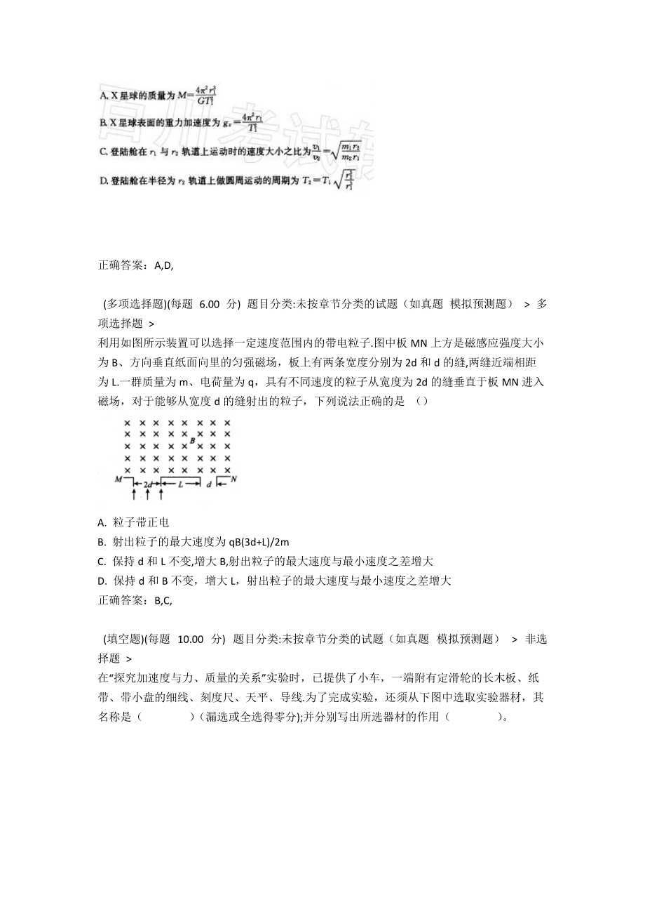 2021年浙江普高全国统一考试《物理》理综真题3(1).docx_第3页