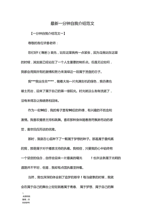 最新一分钟自我介绍范文.docx