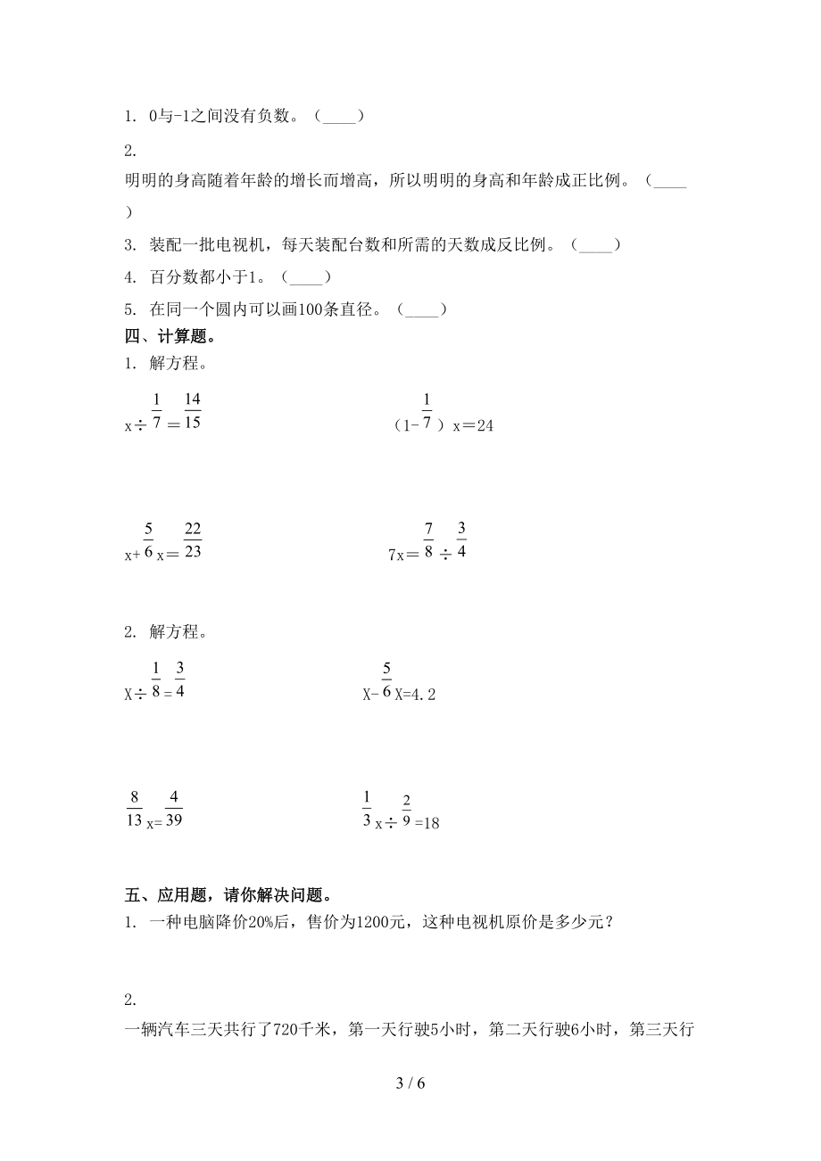 六年级2021年数学上学期第二次月考考试真题北京版.doc_第3页