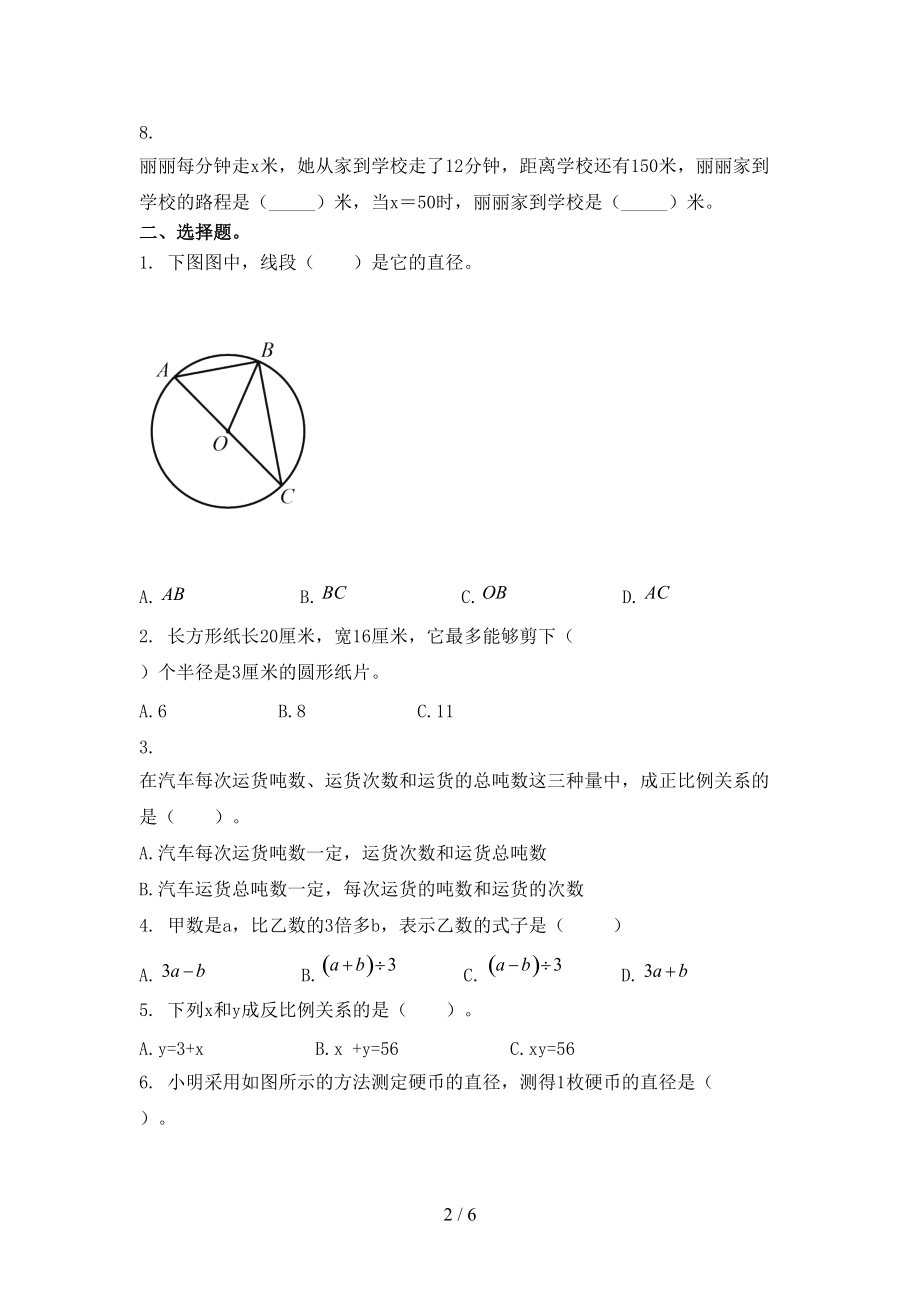 六年级数学上册期末考试综合知识检测北京版.doc_第2页