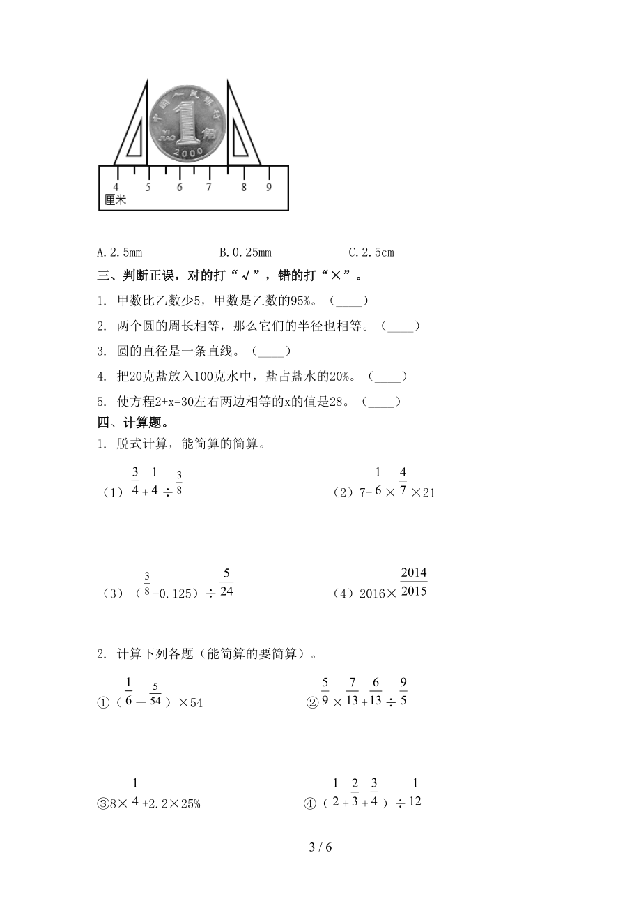 六年级数学上册期末考试综合知识检测北京版.doc_第3页