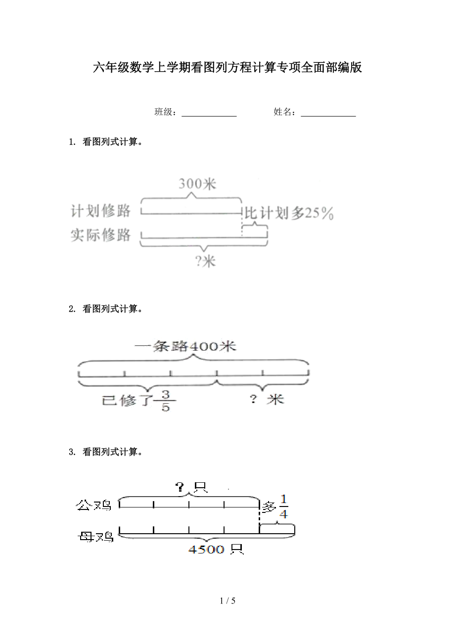 六年级数学上学期看图列方程计算专项全面部编版.doc_第1页