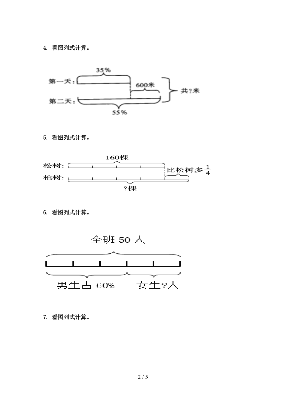 六年级数学上学期看图列方程计算专项全面部编版.doc_第2页