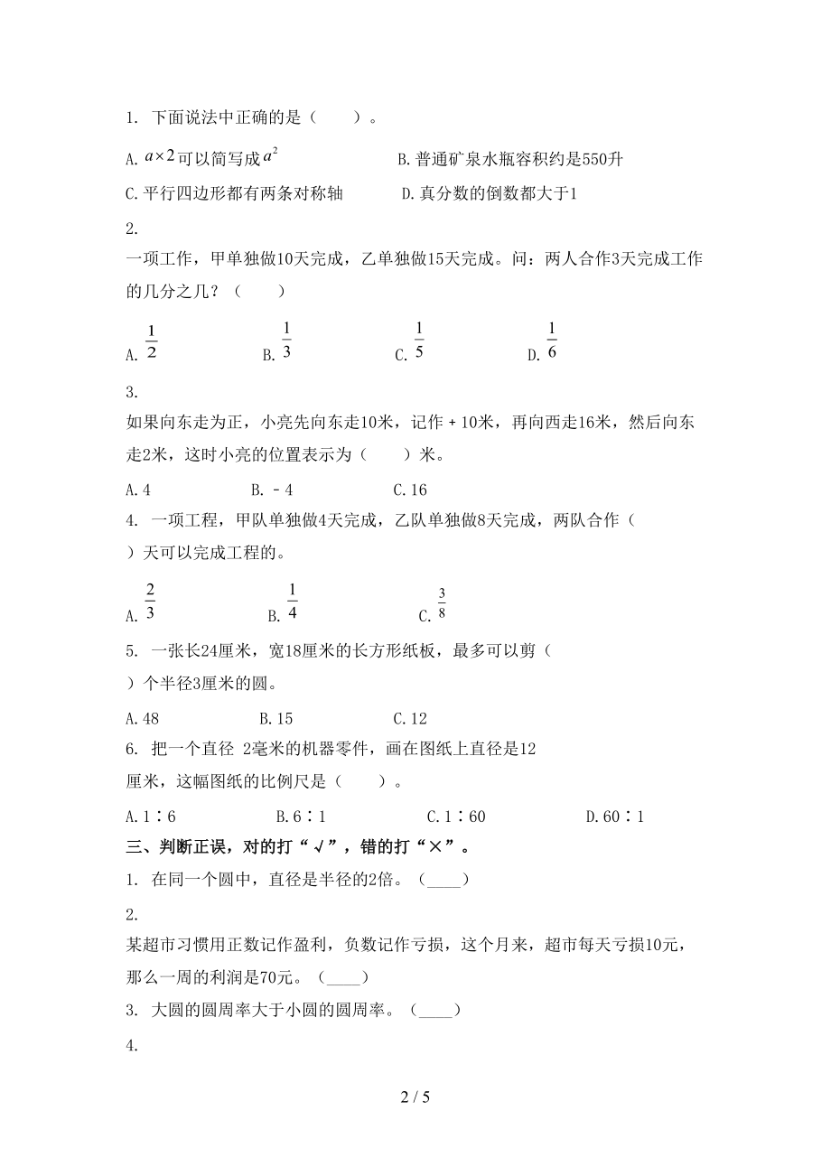 六年级2021年小学数学上学期第二次月考考试真题北京版.doc_第2页