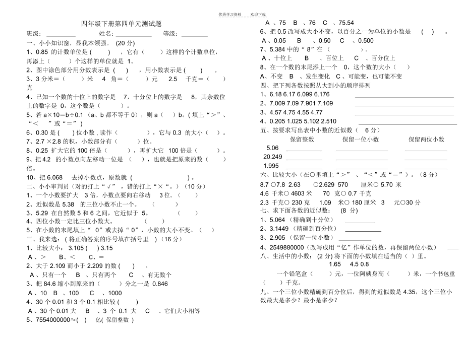 青岛版四年级数学下册全套单元测试题..docx_第1页