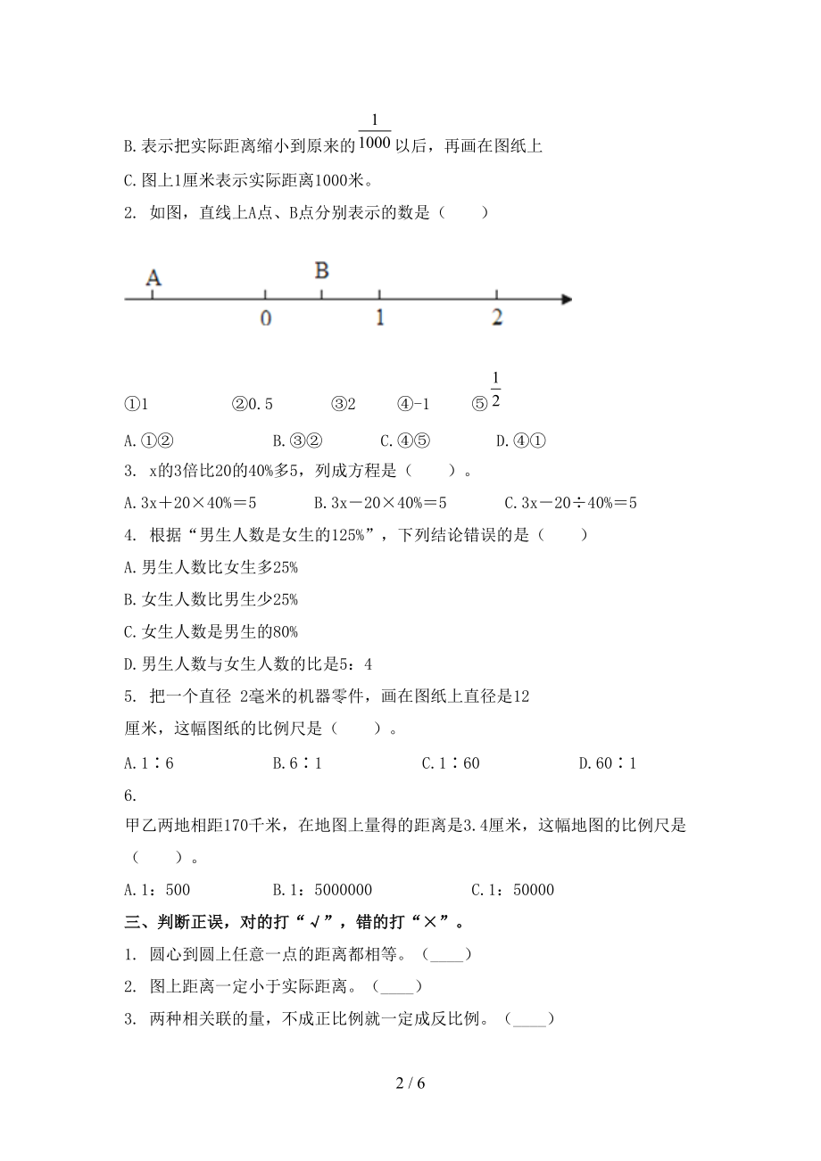 六年级数学上册第一次月考考试知识点检测苏教版.doc_第2页