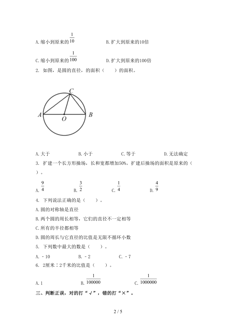 六年级数学上册期末考试检测题人教版.doc_第2页