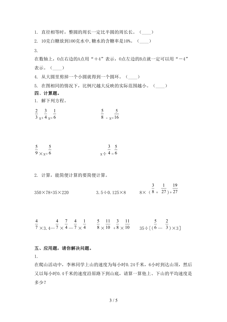 六年级数学上册期末考试检测题人教版.doc_第3页