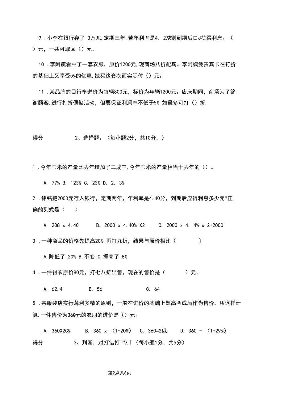 2020年六年级数学下册第二单元百分数测试卷(2)(有答案).docx_第2页