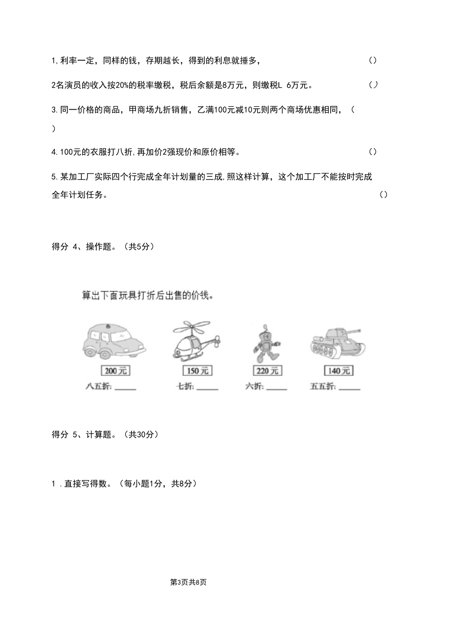 2020年六年级数学下册第二单元百分数测试卷(2)(有答案).docx_第3页