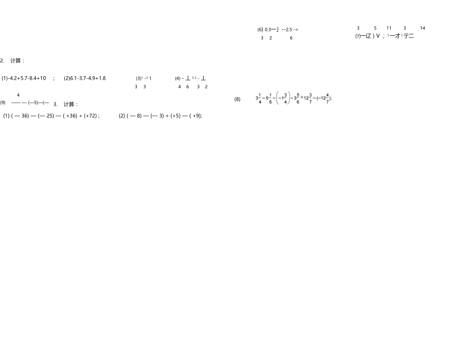 有理数的加减混合运算练习.docx_第2页