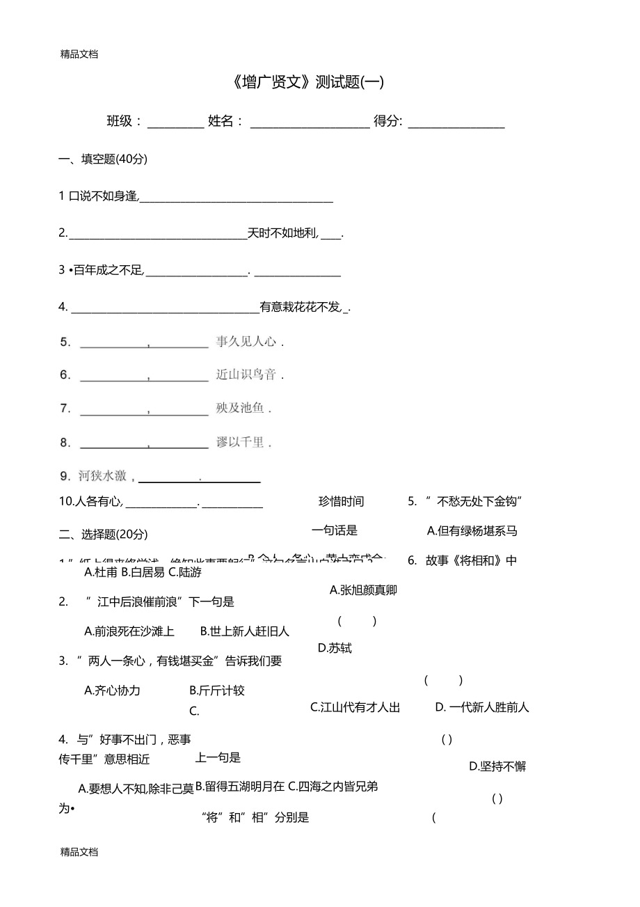 最新增广贤文练习题及答案资料.docx_第1页