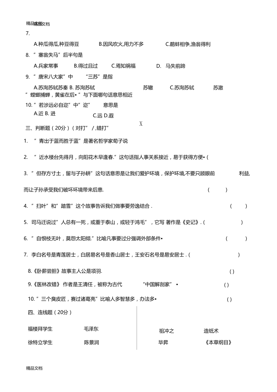 最新增广贤文练习题及答案资料.docx_第3页