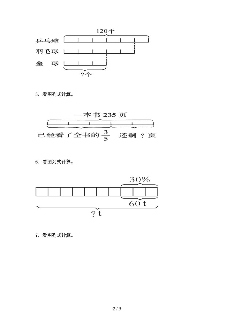 六年级数学上学期看图列方程计算专项全集西师大版.doc_第2页