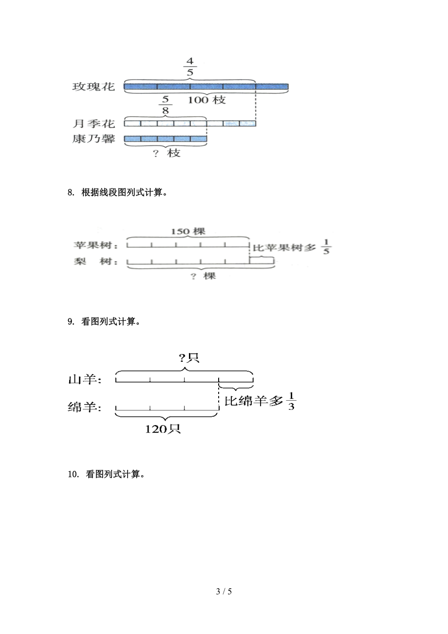 六年级数学上学期看图列方程计算专项全集西师大版.doc_第3页