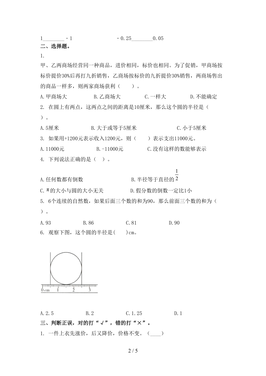 六年级数学上册期末考试精编部编版.doc_第2页