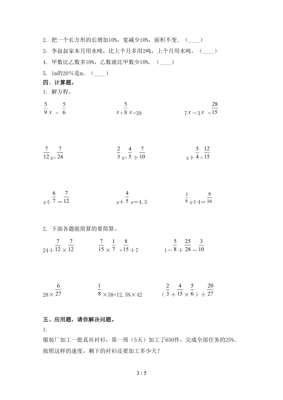 六年级数学上册期末考试精编部编版.doc_第3页