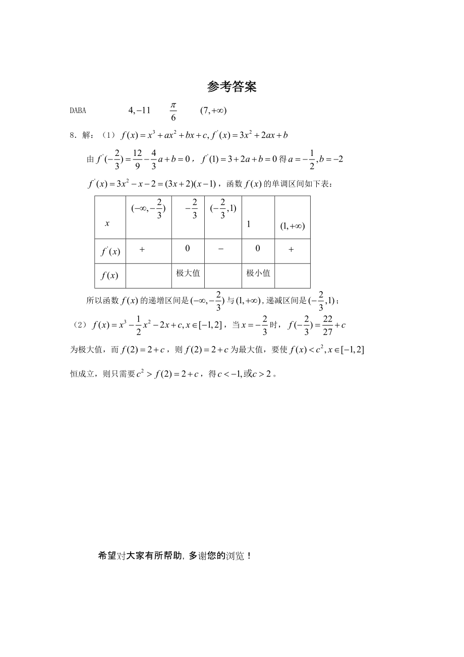 高三数学复习之30分钟小练习（11）.doc_第3页