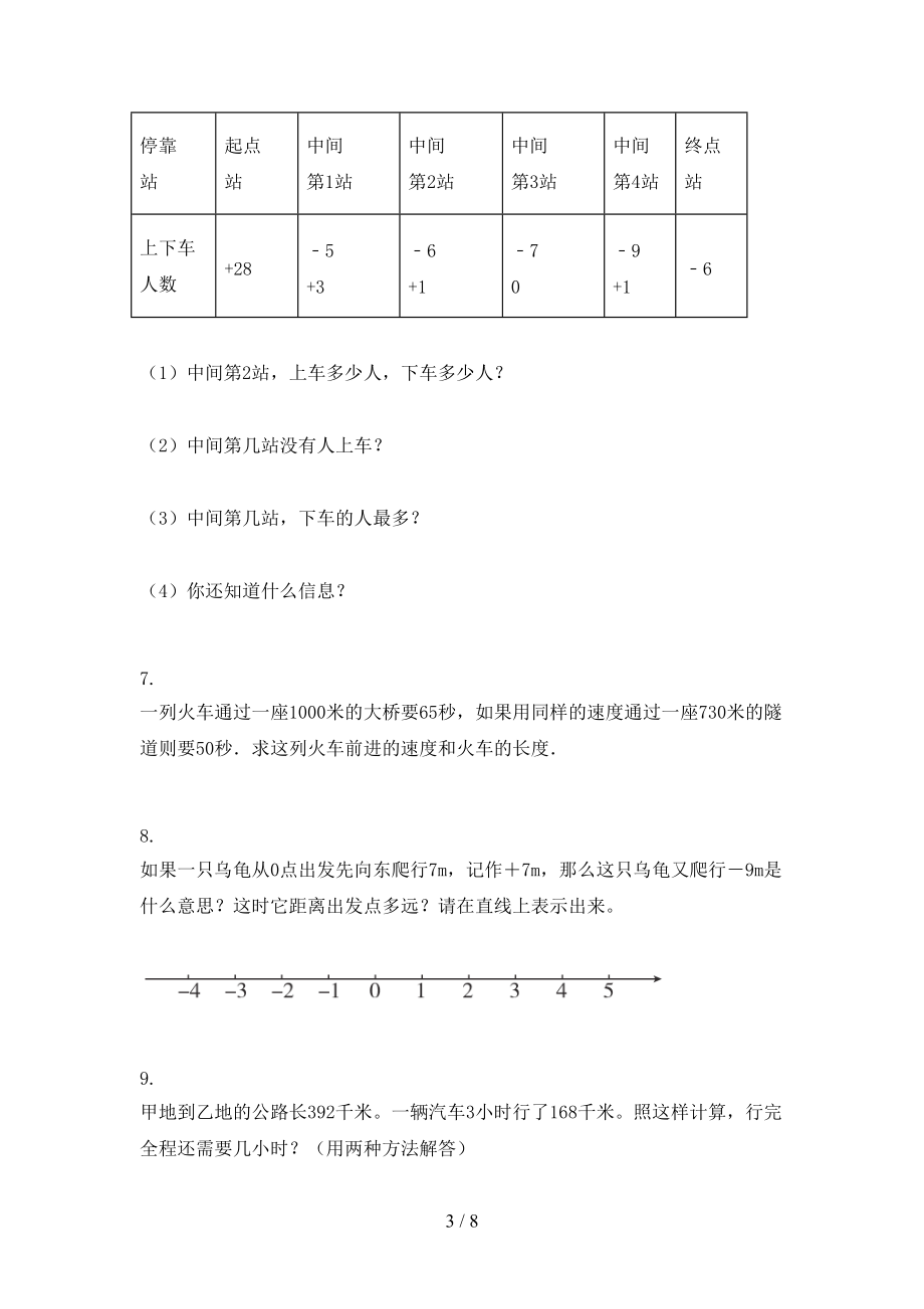 六年级数学上学期应用题与解决问题专项审定版冀教版.doc_第3页