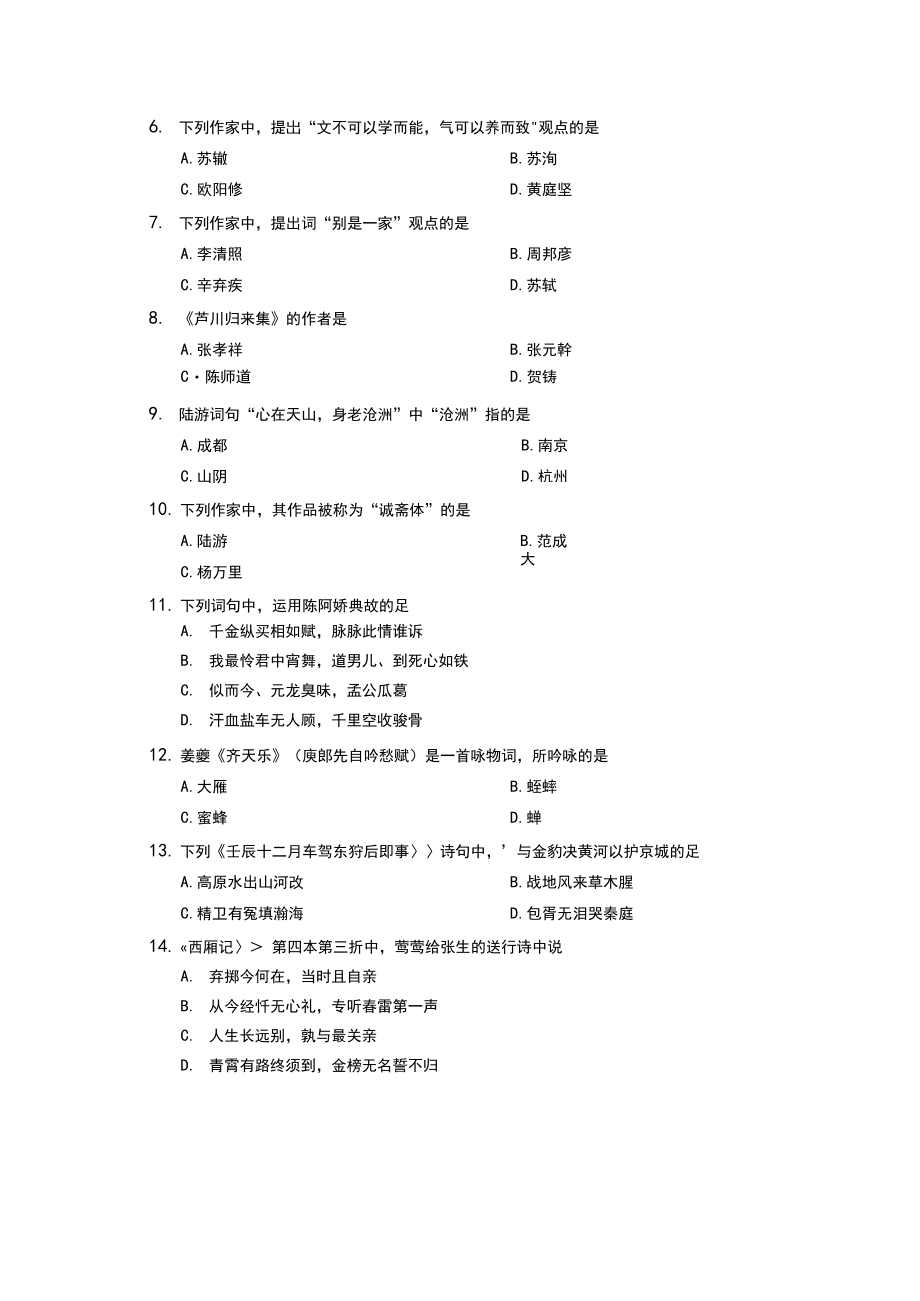 2019年10月自考00533中国古代文学作品选二试题及答案.docx_第2页