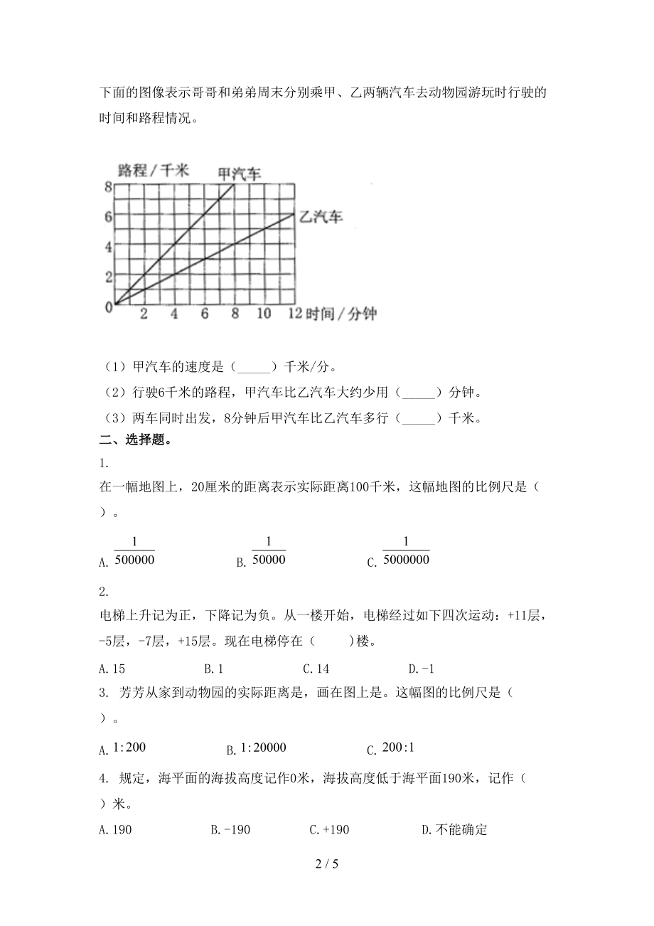 六年级数学2021年上学期第一次月考考试重点知识检测部编版.doc_第2页