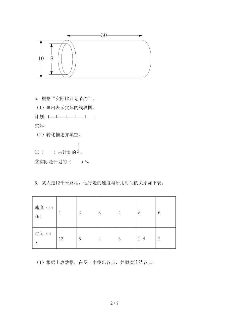 六年级数学上学期应用题与解决问题专项表冀教版.doc_第2页