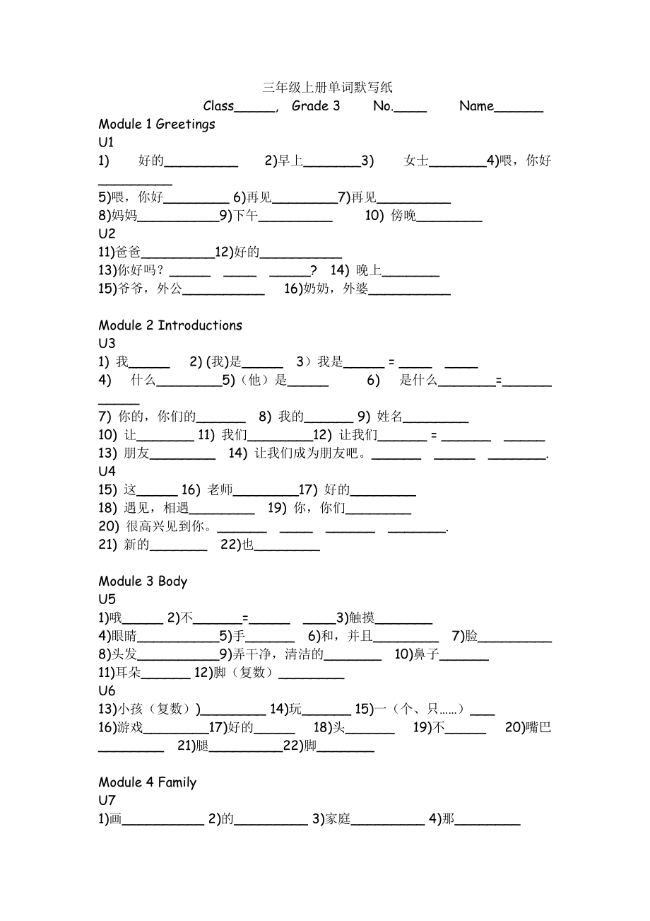 三年级上册各单元单词默写纸.doc_第1页