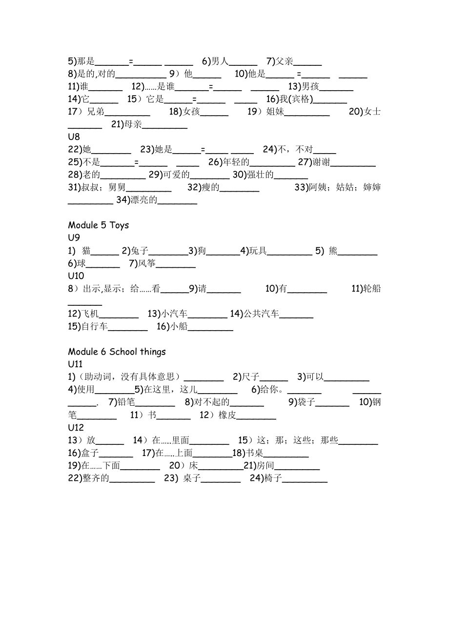 三年级上册各单元单词默写纸.doc_第2页