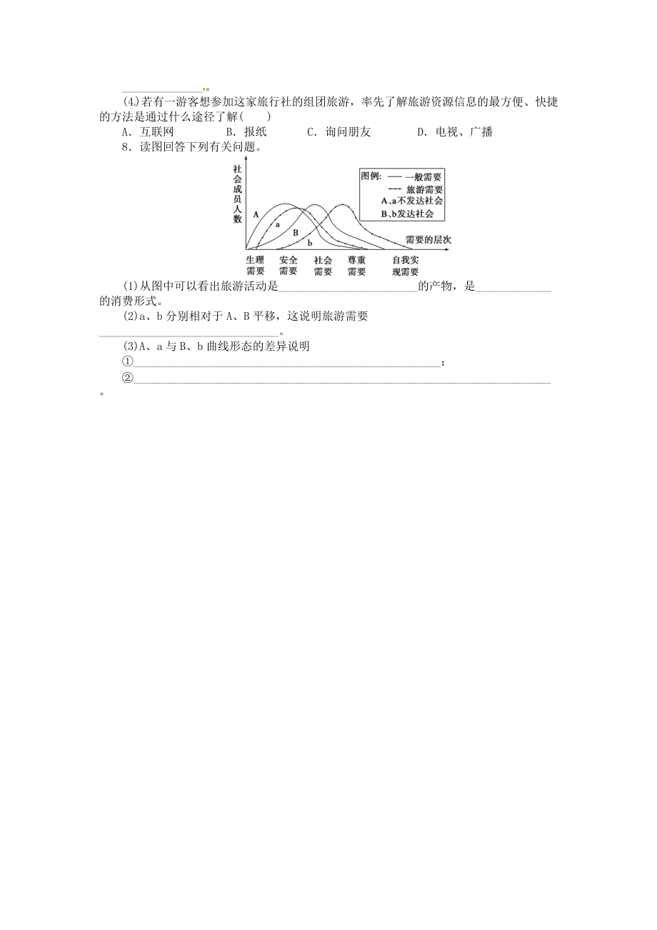 高中地理新人教版选修三同步练习 1.1 现代旅游.doc_第3页