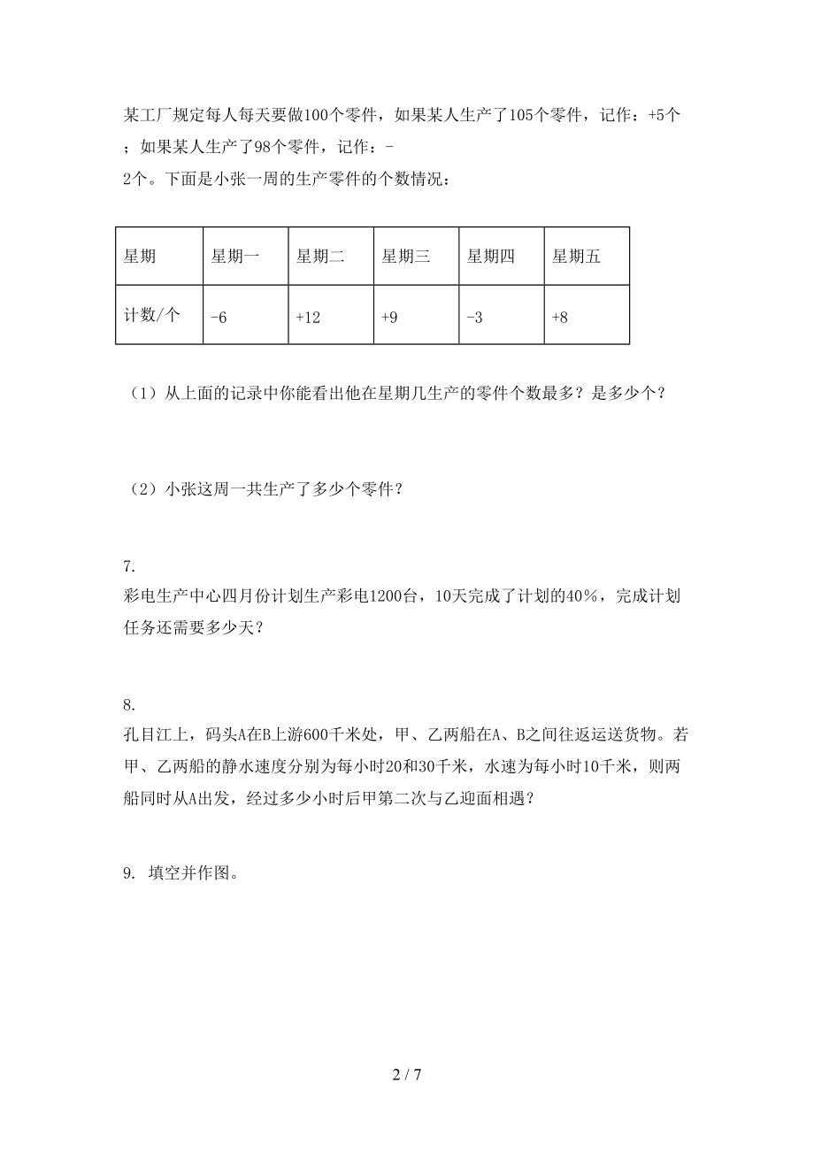 六年级数学上学期应用题与解决问题专项全集苏教版.doc_第2页