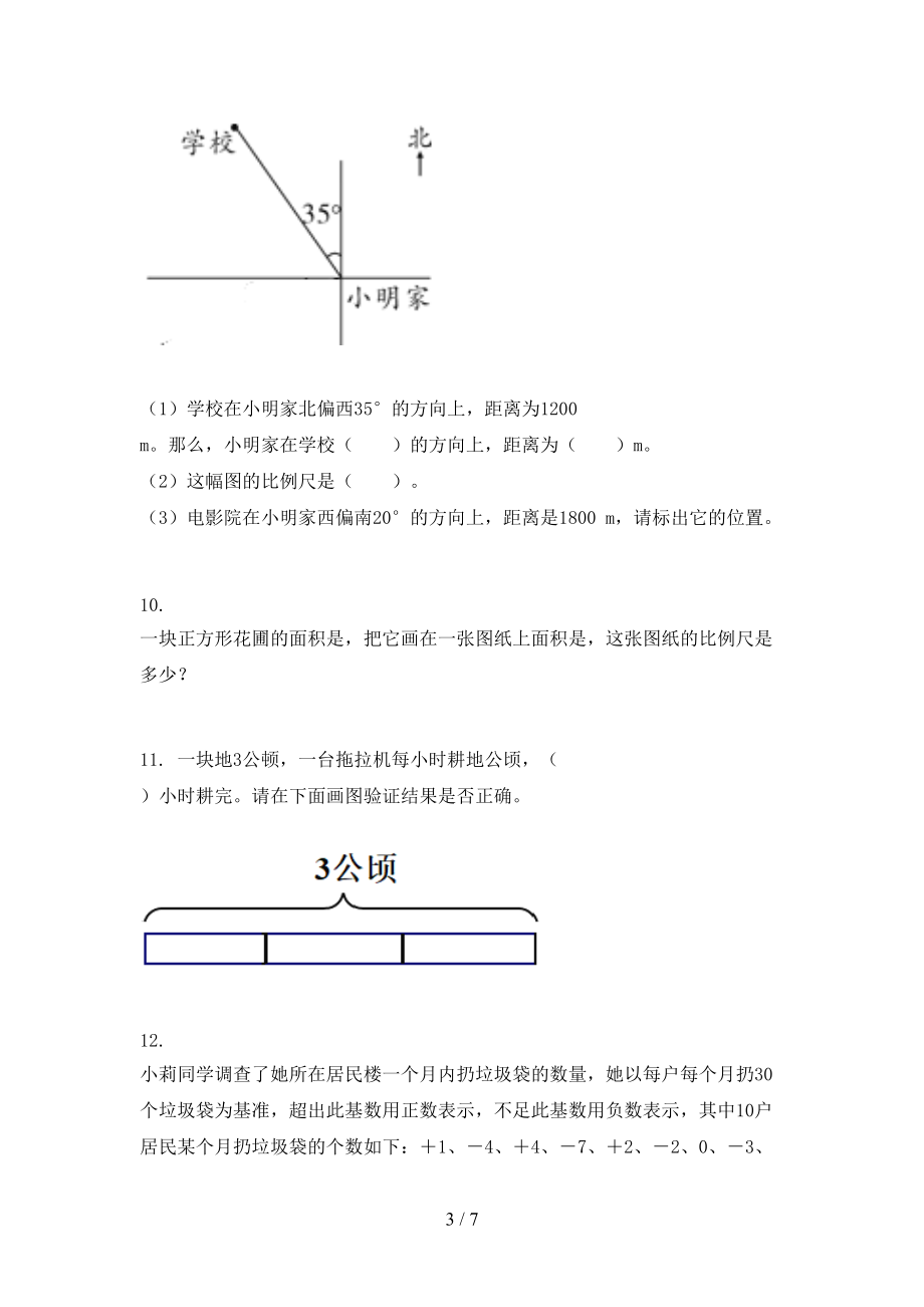 六年级数学上学期应用题与解决问题专项全集苏教版.doc_第3页