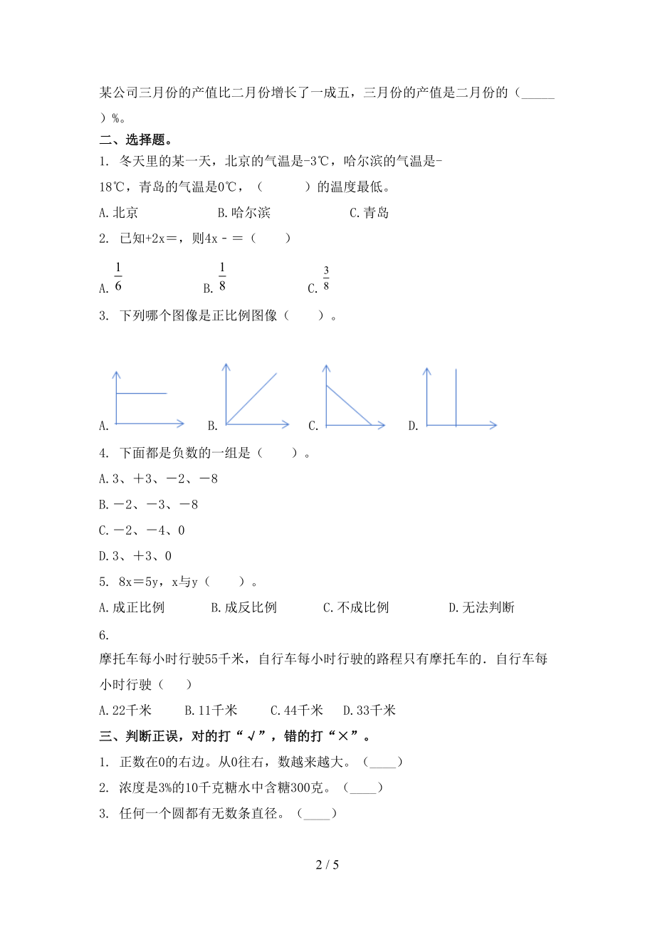 六年级数学上册期末考试完整版浙教版.doc_第2页