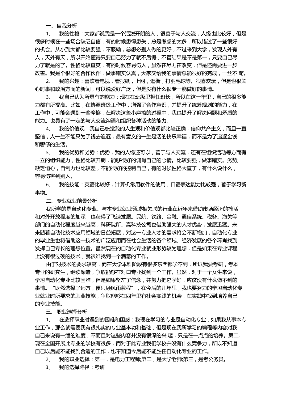 最新大学生职业生涯规划书模板范文.docx_第1页