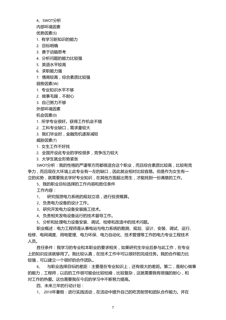 最新大学生职业生涯规划书模板范文.docx_第2页