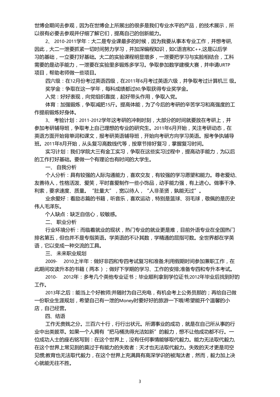 最新大学生职业生涯规划书模板范文.docx_第3页