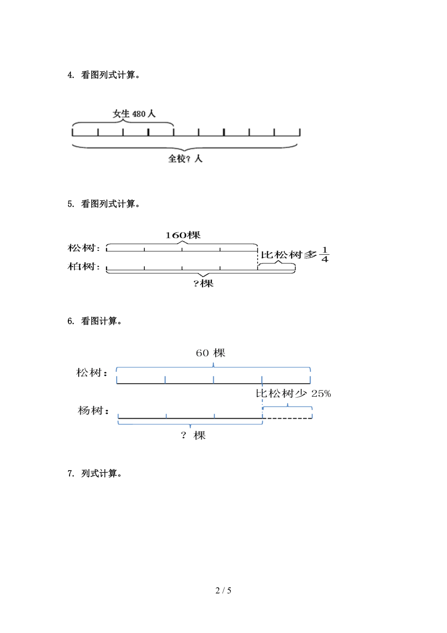 六年级数学上册看图列方程计算过关专项题苏教版.doc_第2页