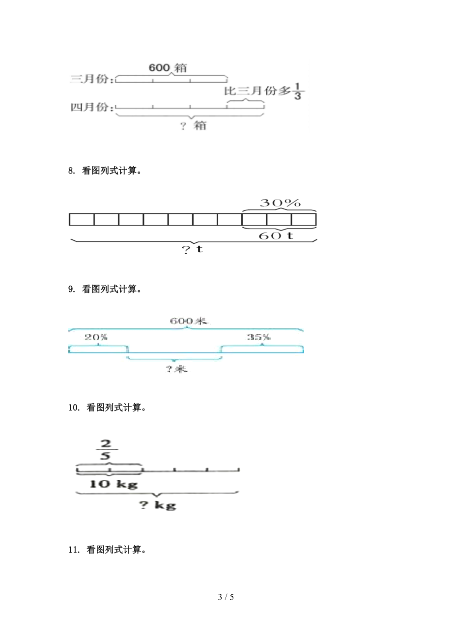 六年级数学上册看图列方程计算过关专项题苏教版.doc_第3页