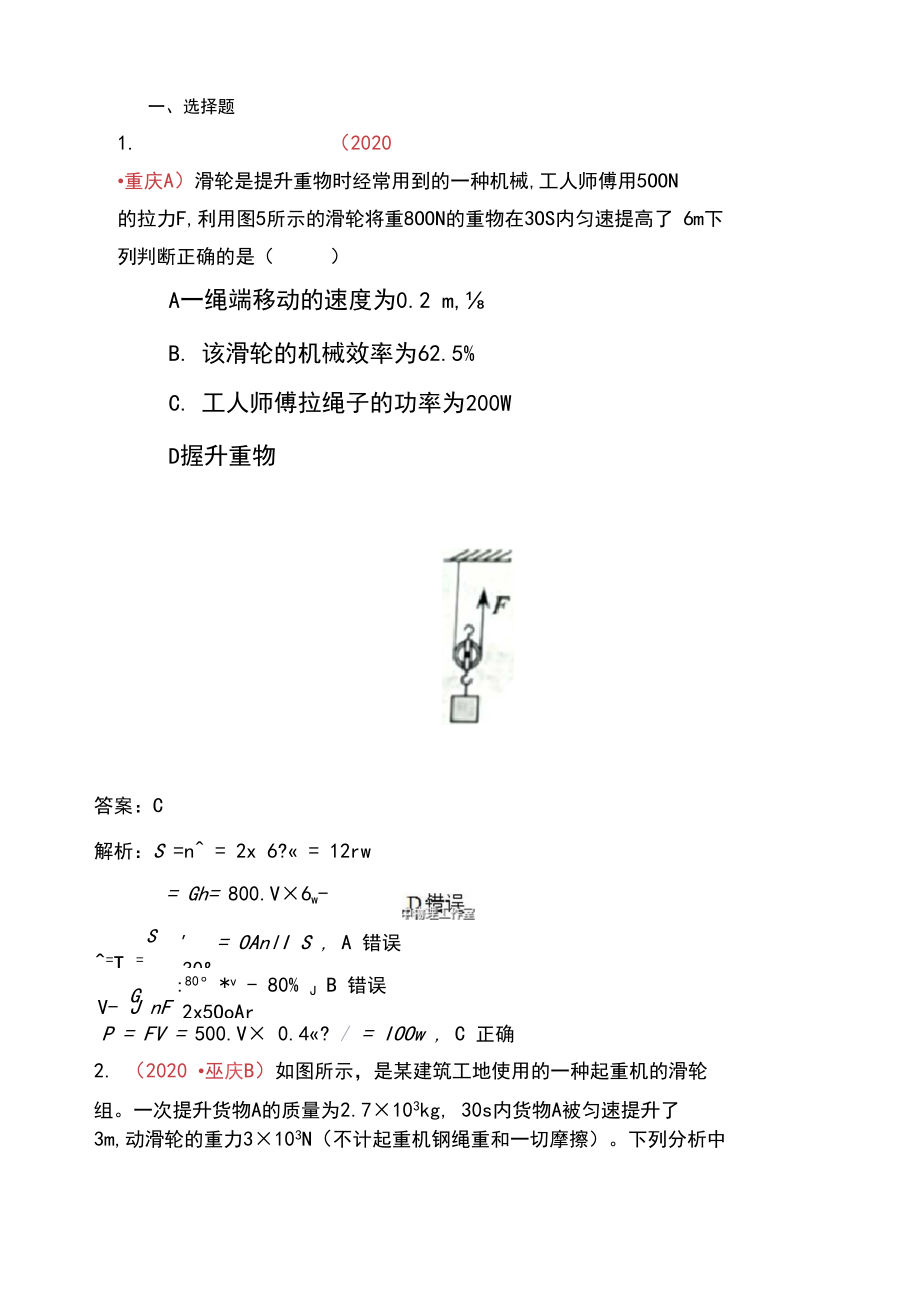 2020中考物理试题汇编14简单机械(1).docx_第1页