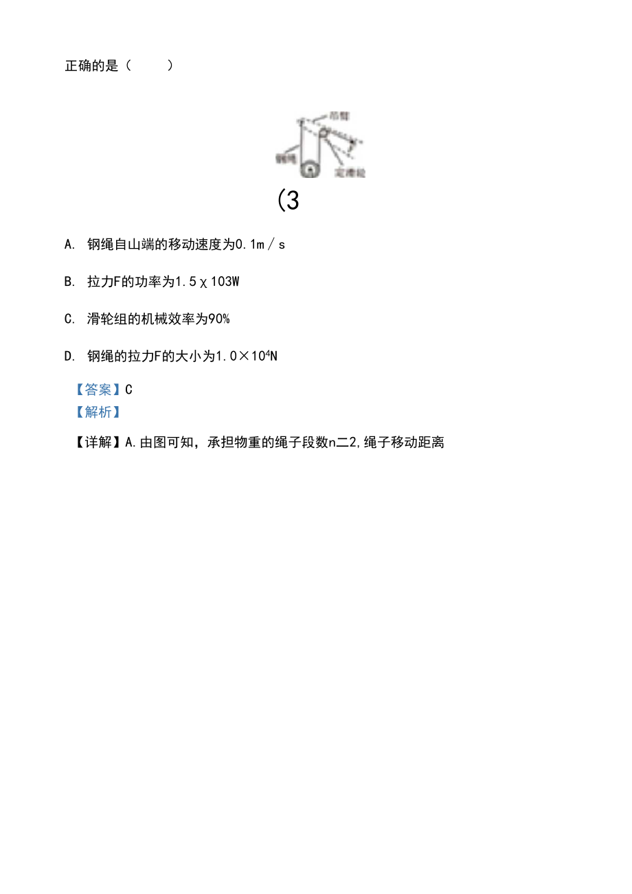 2020中考物理试题汇编14简单机械(1).docx_第2页