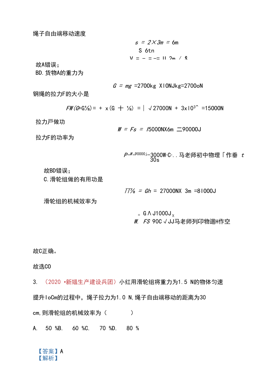 2020中考物理试题汇编14简单机械(1).docx_第3页