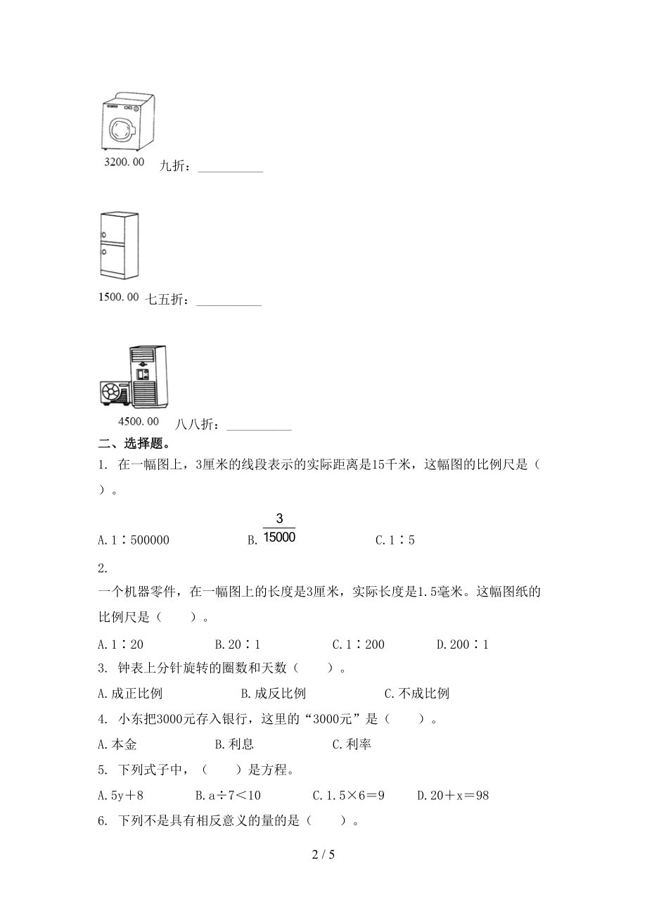 六年级数学上册期末培优补差练习考试北京版.doc_第2页