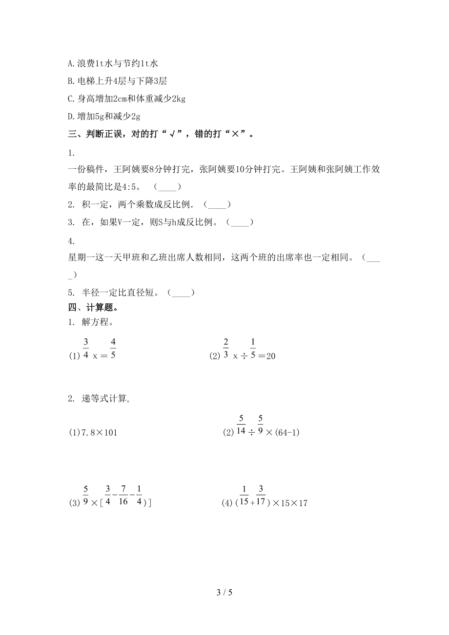 六年级数学上册期末培优补差练习考试北京版.doc_第3页
