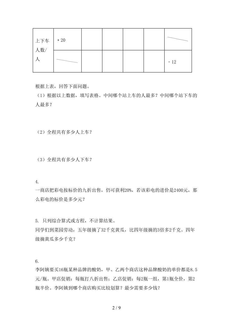 六年级数学上学期应用题与解决问题专项强化冀教版.doc_第2页