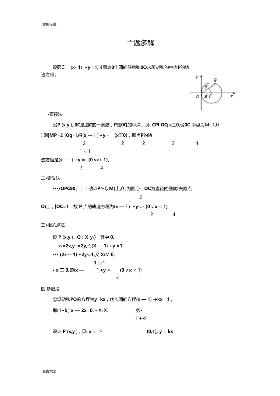 最全地圆锥曲线轨迹方程求法.docx_第2页