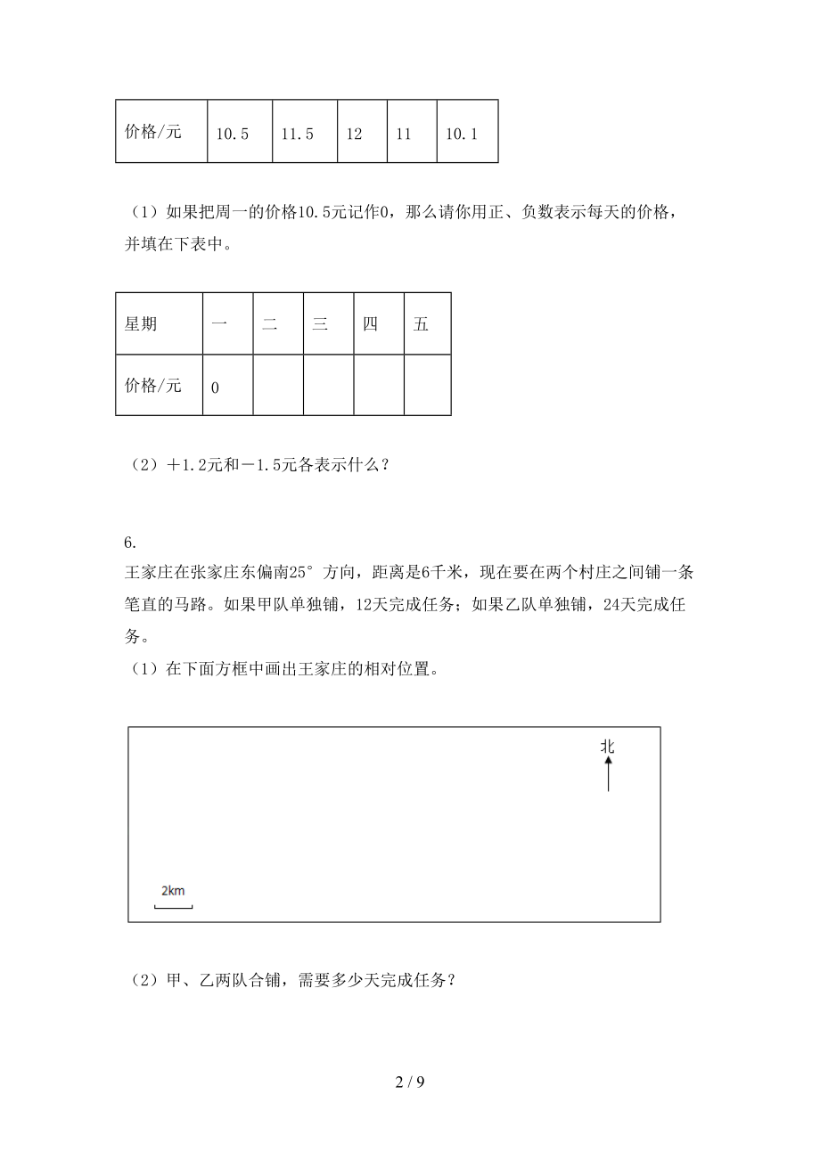 六年级数学上学期专项应用题与解决问题竞赛知识深入练习.doc_第2页