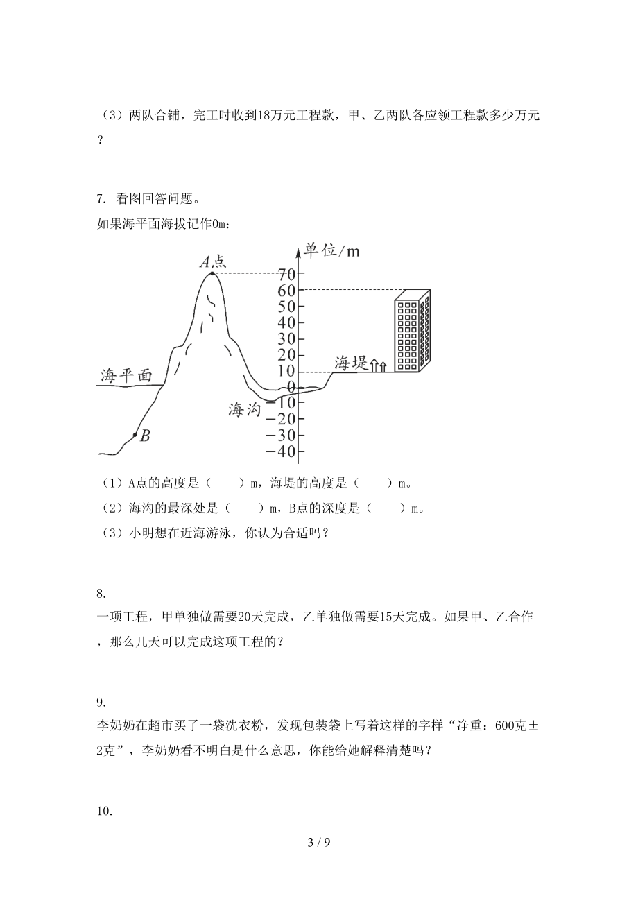 六年级数学上学期专项应用题与解决问题竞赛知识深入练习.doc_第3页