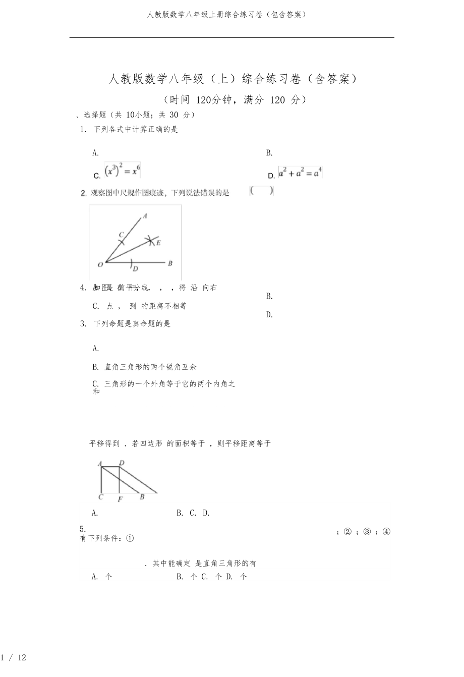 人教版数学八年级上册综合练习卷(包含答案).docx_第1页