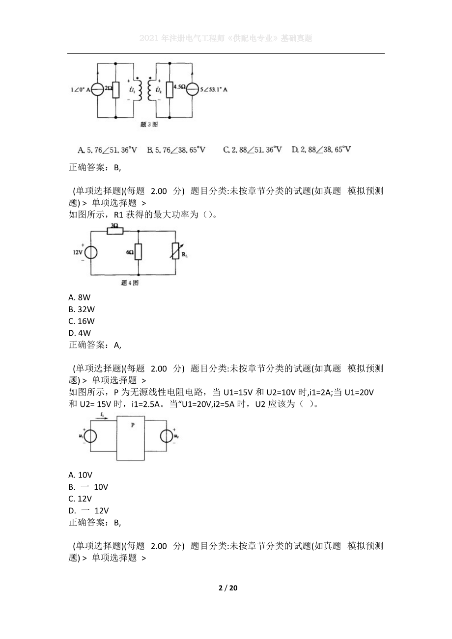 2021年注册电气工程师《供配电专业》基础真题1(1).docx_第2页